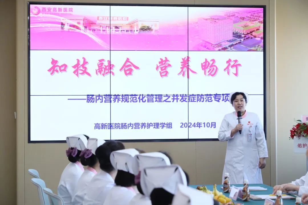 西安高新醫(yī)院護理部舉辦腸內(nèi)營養(yǎng)規(guī)范化管理之并發(fā)癥防范專項培訓(xùn)(圖2)