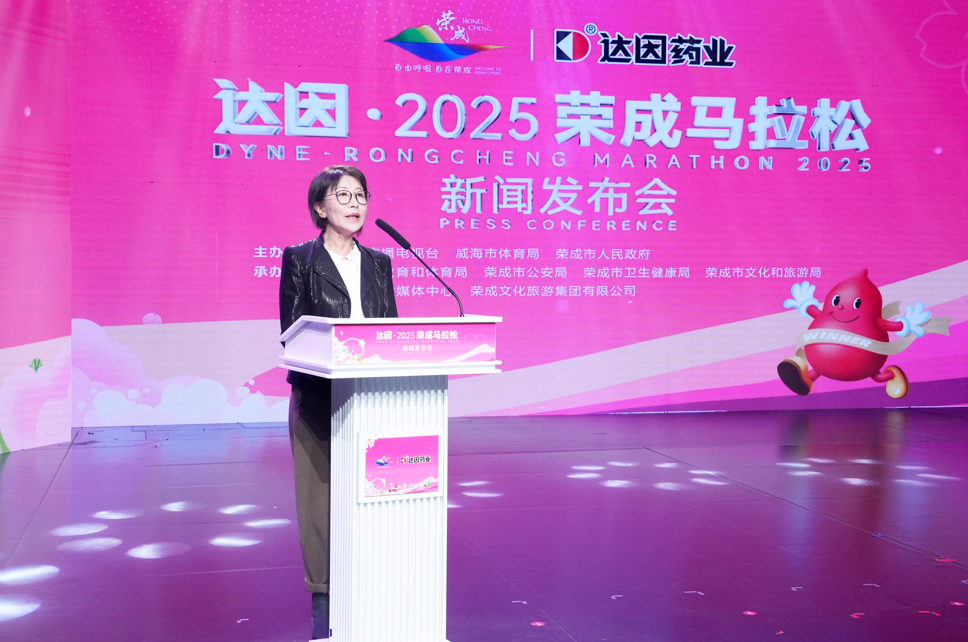 新華健康 “伊”起奔跑 共向前！達(dá)因藥業(yè)總冠名2025榮成馬拉松 共繪健康活力新篇章(圖3)