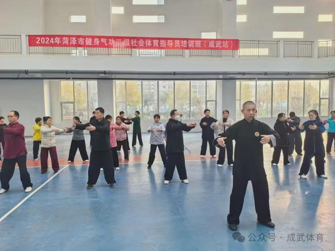2024年菏澤市健身氣功二級(jí)社會(huì)體育指導(dǎo)員培訓(xùn)班（成武站）開班！(圖2)