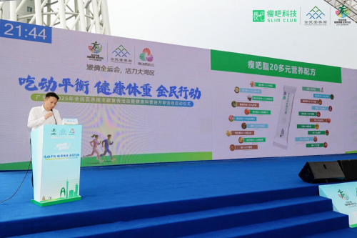 瘦吧科技亮相全民營養(yǎng)周啟動儀式AI+健康管理方案精準(zhǔn)健康最后一公里(圖2)