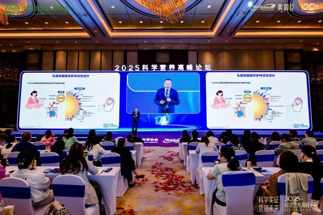 「科學實證 營領未來」2025科學營養(yǎng)高峰論壇在滬啟幕共探嬰幼兒營養(yǎng)管理與免疫演進的時代答卷(圖2)