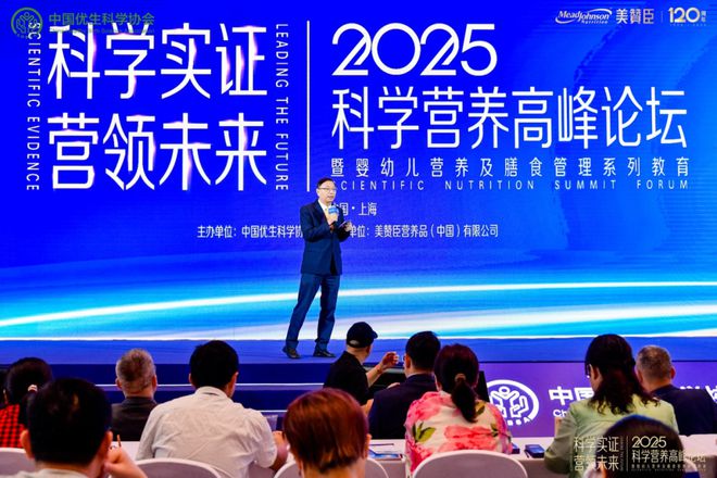 「科學實證 營領未來」2025科學營養(yǎng)高峰論壇在滬啟幕共探嬰幼兒營養(yǎng)管理與免疫演進的時代答卷(圖6)