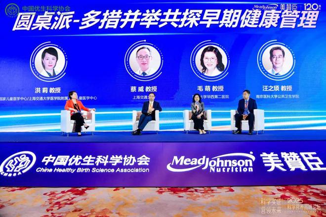 「科學實證 營領未來」2025科學營養(yǎng)高峰論壇在滬啟幕共探嬰幼兒營養(yǎng)管理與免疫演進的時代答卷(圖3)